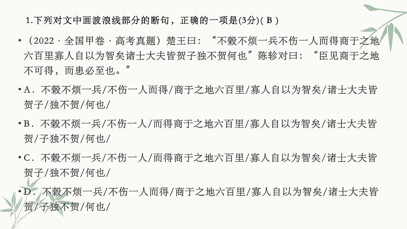 2023届高考文言文专题复习：文言文断句习题 课件05