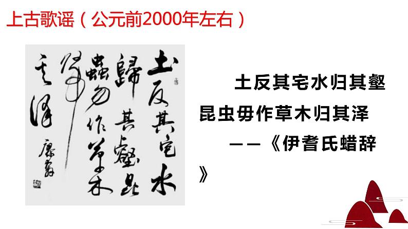 2023届高考语文复习：古代诗歌发展历程 课件第4页