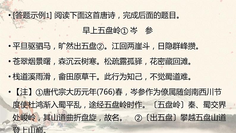 2023届高考语文复习：鉴赏诗歌的炼字艺术 课件08