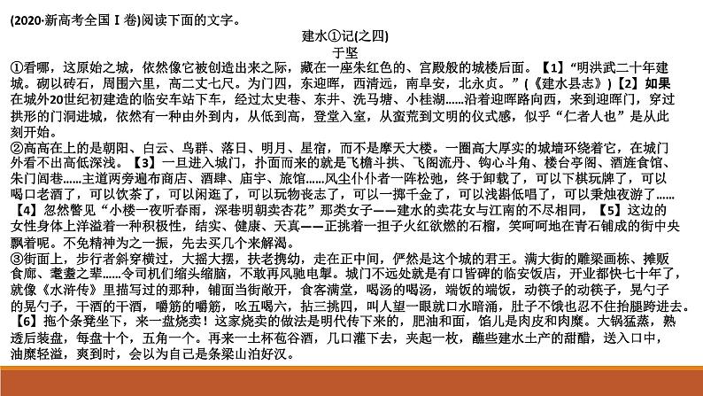 2023届高考语文复习：文学类文本阅读散文鉴赏 课件06