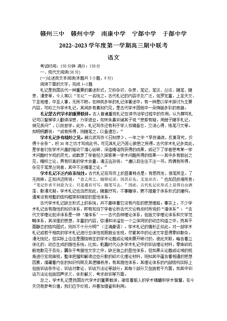 江西省赣州市五校联考2022-2023学年高三语文上学期期中考试试题（Word版附答案）第1页