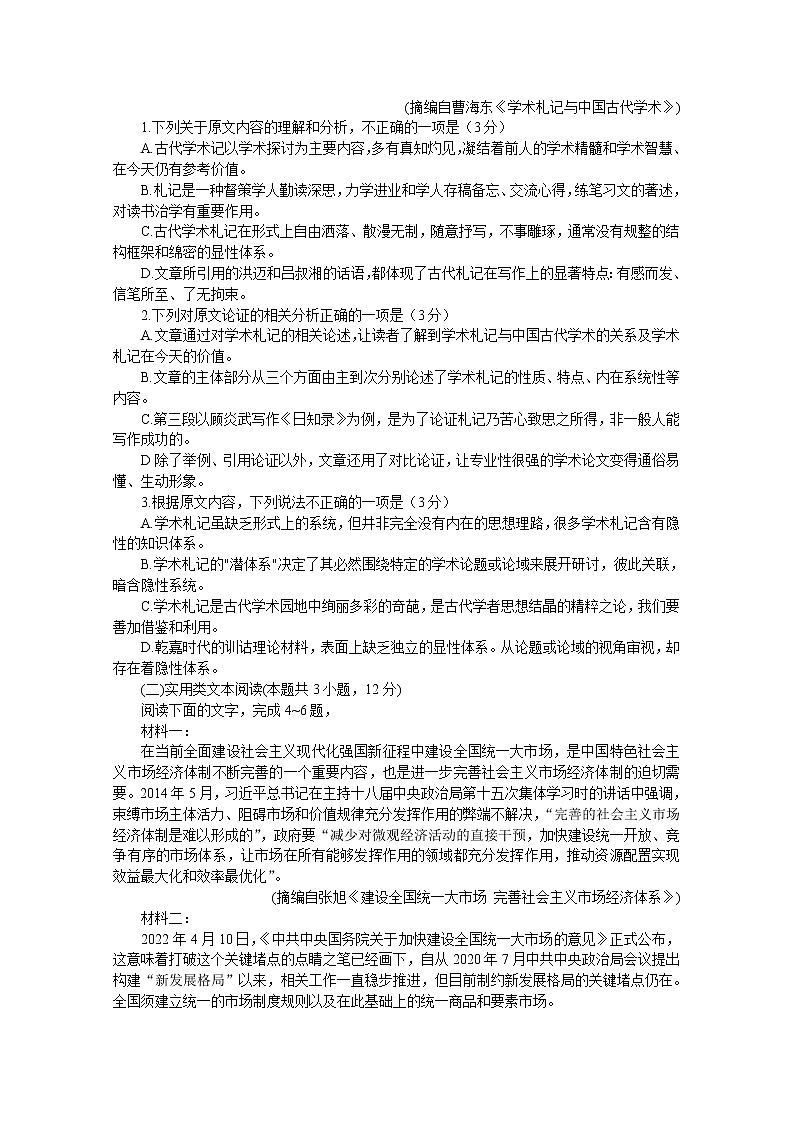 江西省赣州市五校联考2022-2023学年高三语文上学期期中考试试题（Word版附答案）第2页