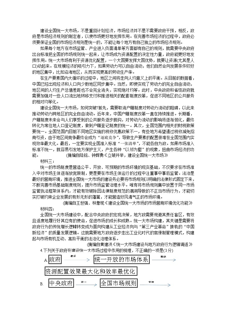 江西省赣州市五校联考2022-2023学年高三语文上学期期中考试试题（Word版附答案）第3页