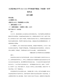 江苏省响水中学2022-2023学年高二语文上学期10月学情分析考试试题（Word版附解析）