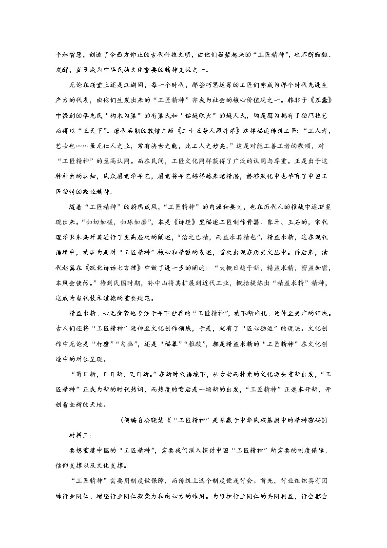 江苏省泰州市泰州中学2022-2023学年高一语文上学期第一次月考试题（Word版附解析）第2页