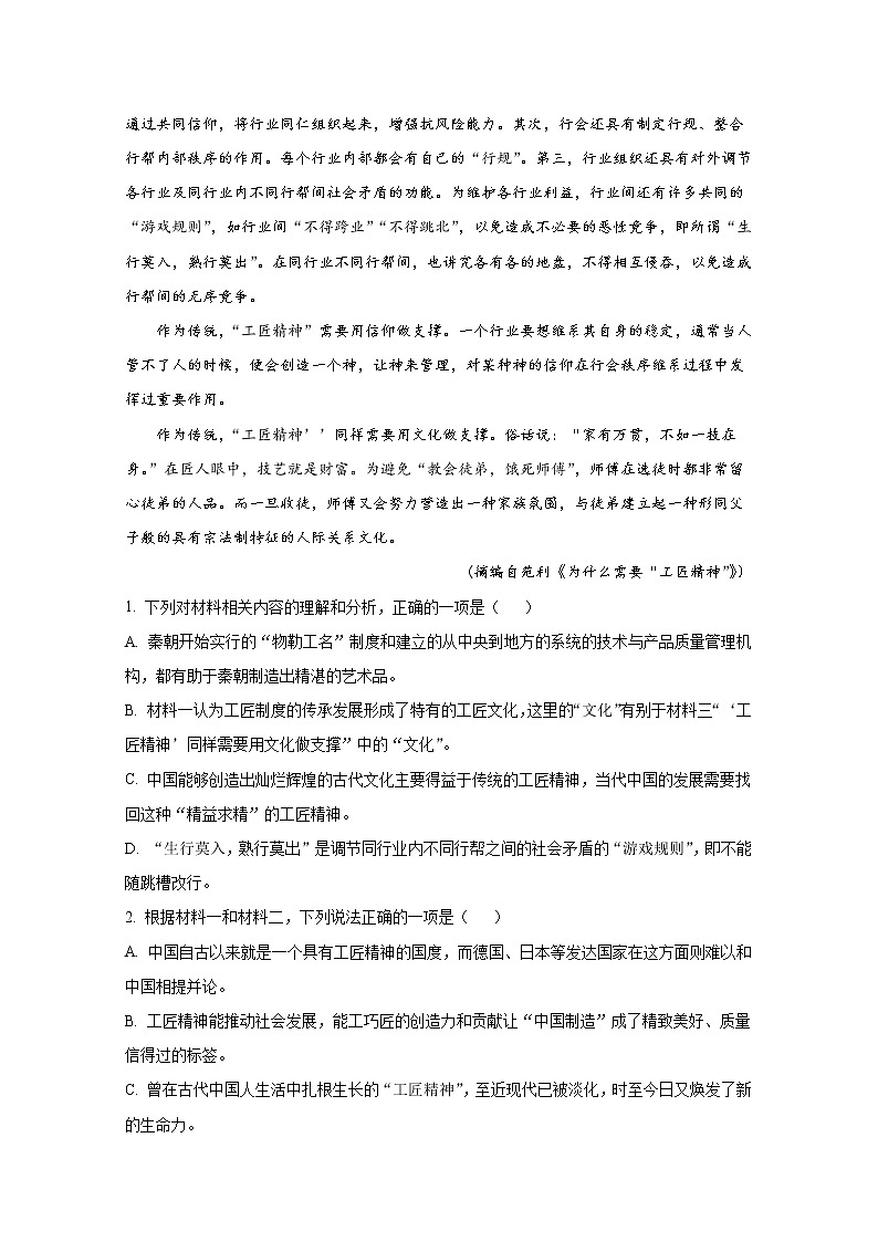 江苏省泰州市泰州中学2022-2023学年高一语文上学期第一次月考试题（Word版附解析）第3页