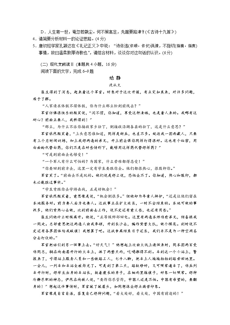江苏省苏州市2023届高三语文上学期期中考试试卷（Word版附答案）03