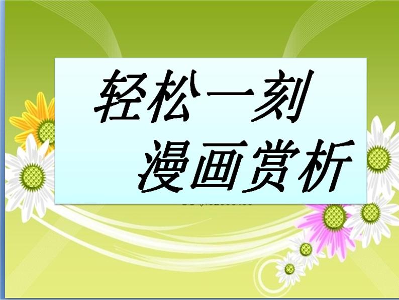 2023届高考语文复习-图文转换 课件第2页