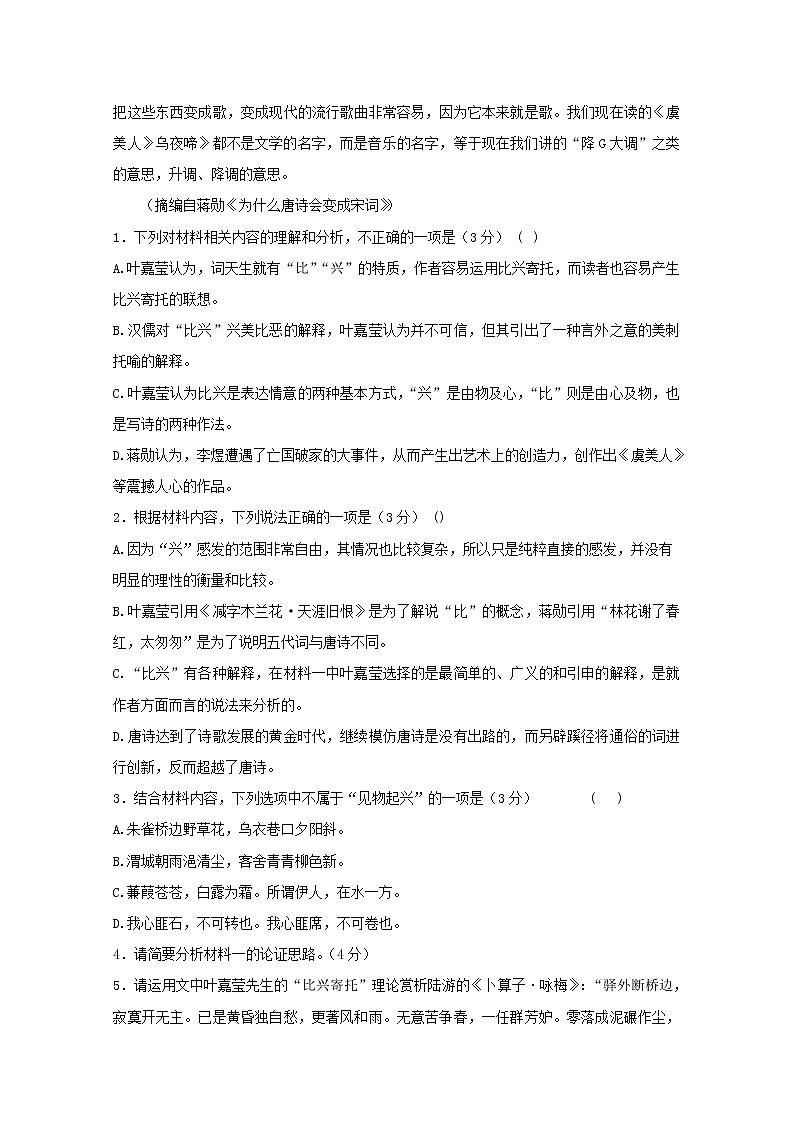 湖南省长沙市长郡中学2022-2023学年高一语文上学期期中考试试卷（Word版附答案）03
