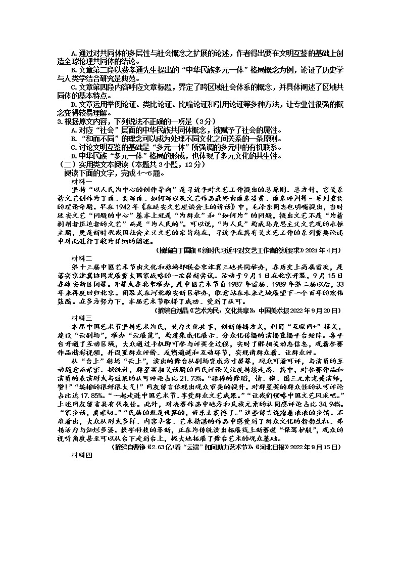 吉林省吉林市2022-2023学年高三语文上学期第一次调研试卷（Word版附答案）第2页