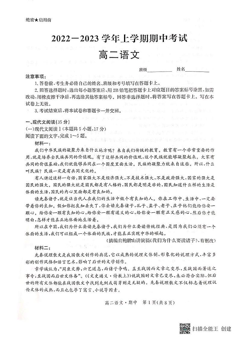 河北省级联测2022-2023学年高二语文上学期期中联考试题（PDF版附答案）第1页