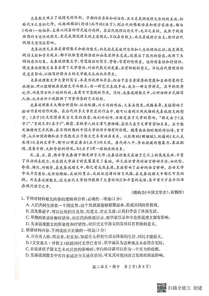 河北省级联测2022-2023学年高二语文上学期期中联考试题（PDF版附答案）第2页