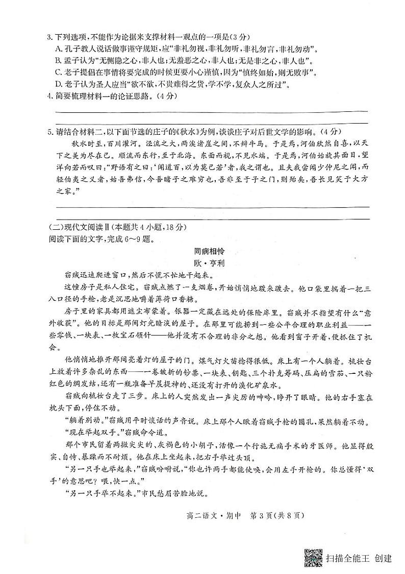 河北省级联测2022-2023学年高二语文上学期期中联考试题（PDF版附答案）第3页