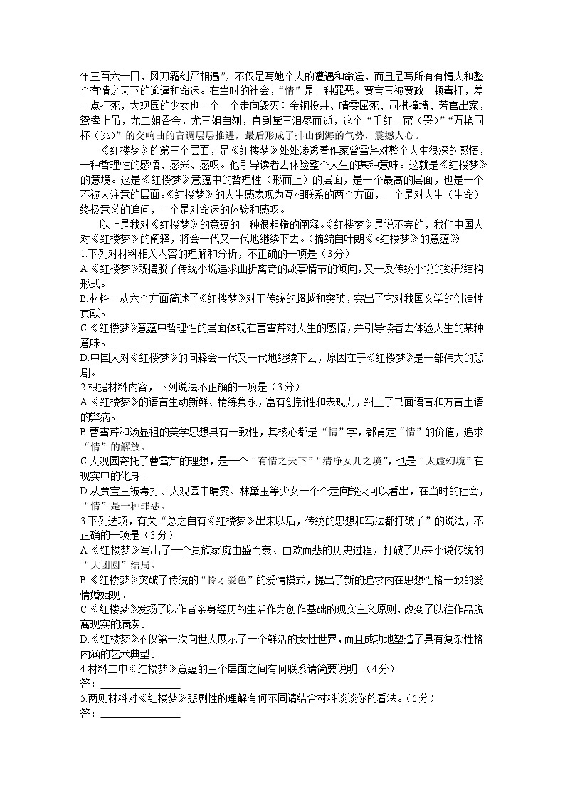 海南省2022-2023学年高三语文上学期高考全真模拟卷（二）试题（Word版附答案）02