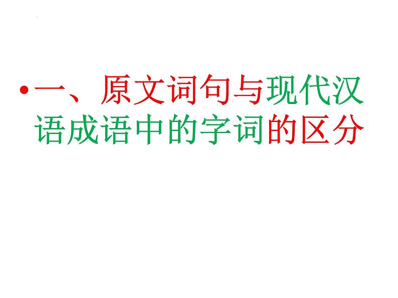 2023届高考语文复习-文言重要词句与课本出处 课件第3页