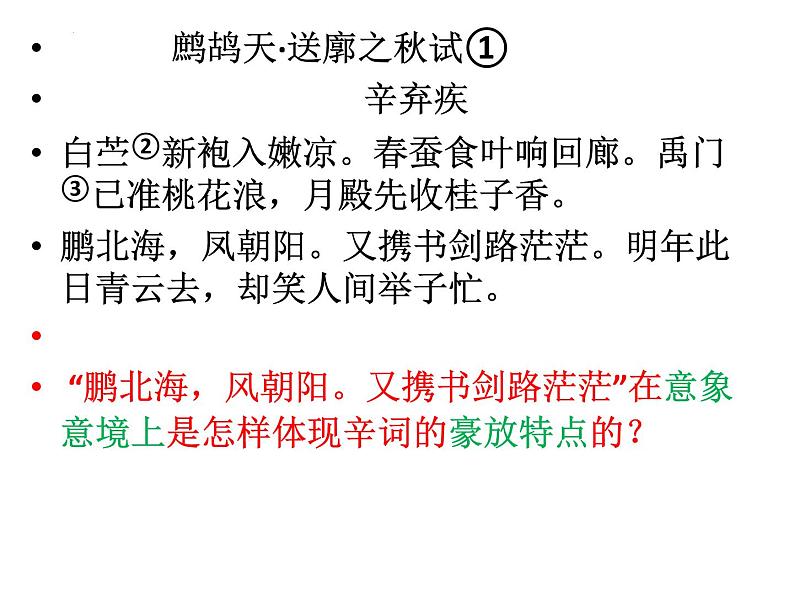 2023届高考语文诗歌复习：诗词如何体现豪放风格 课件第8页