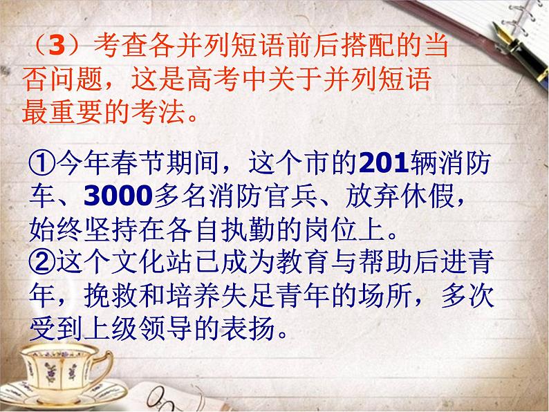 2023届高考专题复习：辨析并修改病句八看辨析法 课件第4页