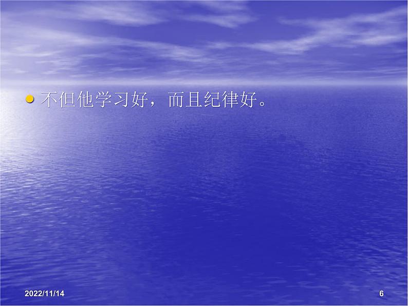 2023届高考专题复习：辨析并修改病句八看辨析法 课件第6页