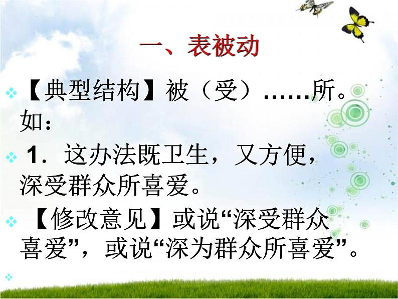 2023届高考专题复习：病句修改之句式杂糅 课件第2页