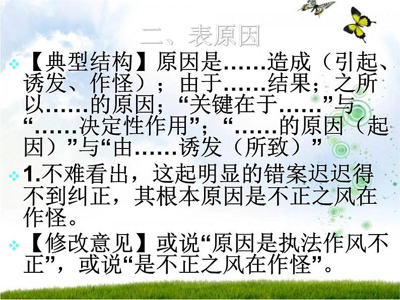 2023届高考专题复习：病句修改之句式杂糅 课件第3页