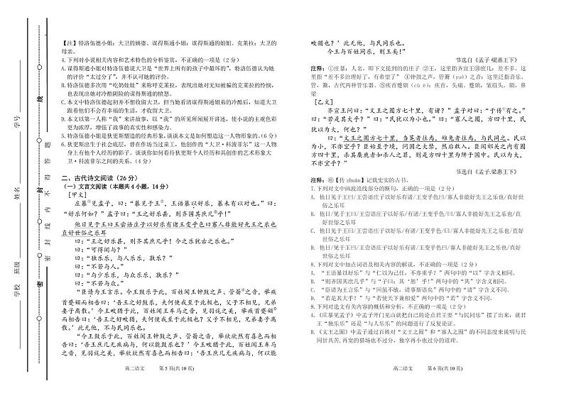 山西省太原市第五中学2022-2023学年高二语文上学期10月月考试题（PDF版附解析）第3页