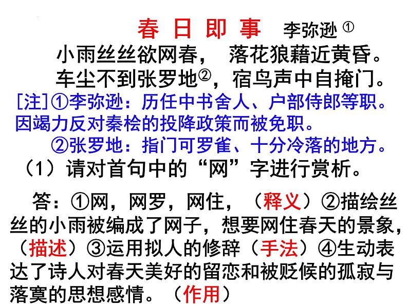 2023届高考专题复习：诗歌鉴赏之炼字 课件第8页