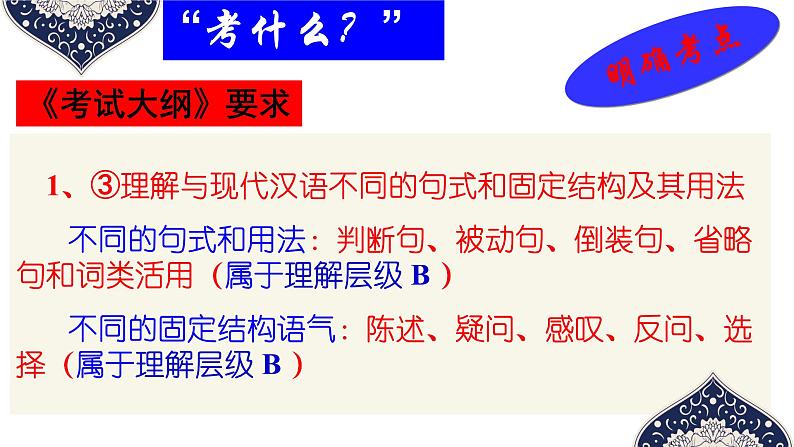 2023届高考专题复习：文言文特殊句式和固定结构 课件02