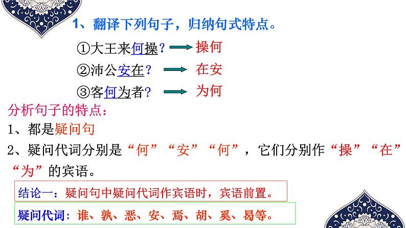 2023届高考专题复习：文言文特殊句式和固定结构 课件08