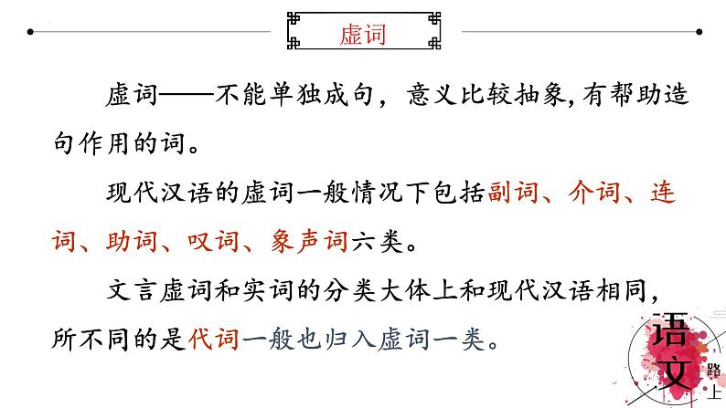 2023届高考专题复习：文言文虚词的意义推断 课件第4页