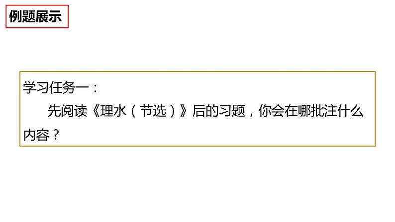 2023届高考专题指导：小说专题复习 课件第8页