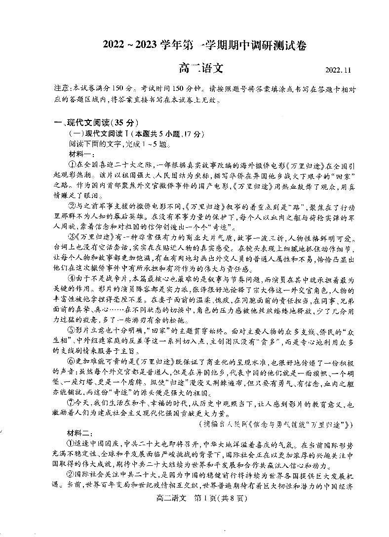2022-2023学年江苏省苏州市吴江区高二上学期期中调研语文试题（PDF版）01