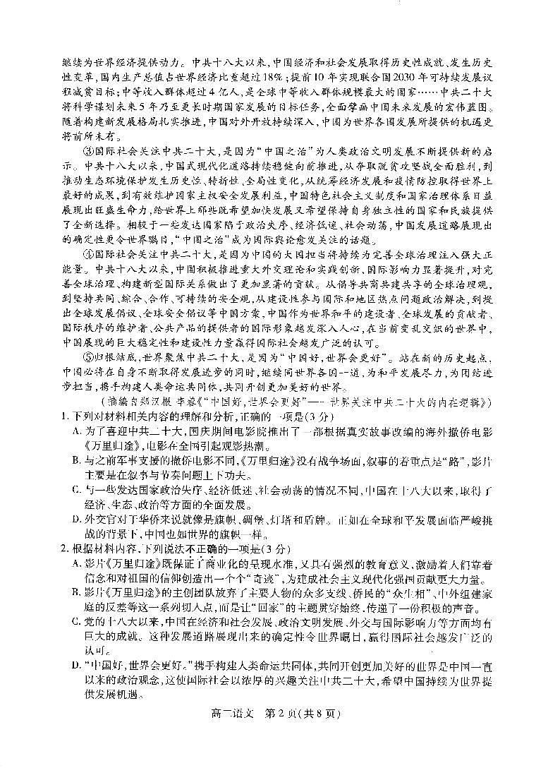 2022-2023学年江苏省苏州市吴江区高二上学期期中调研语文试题（PDF版）02