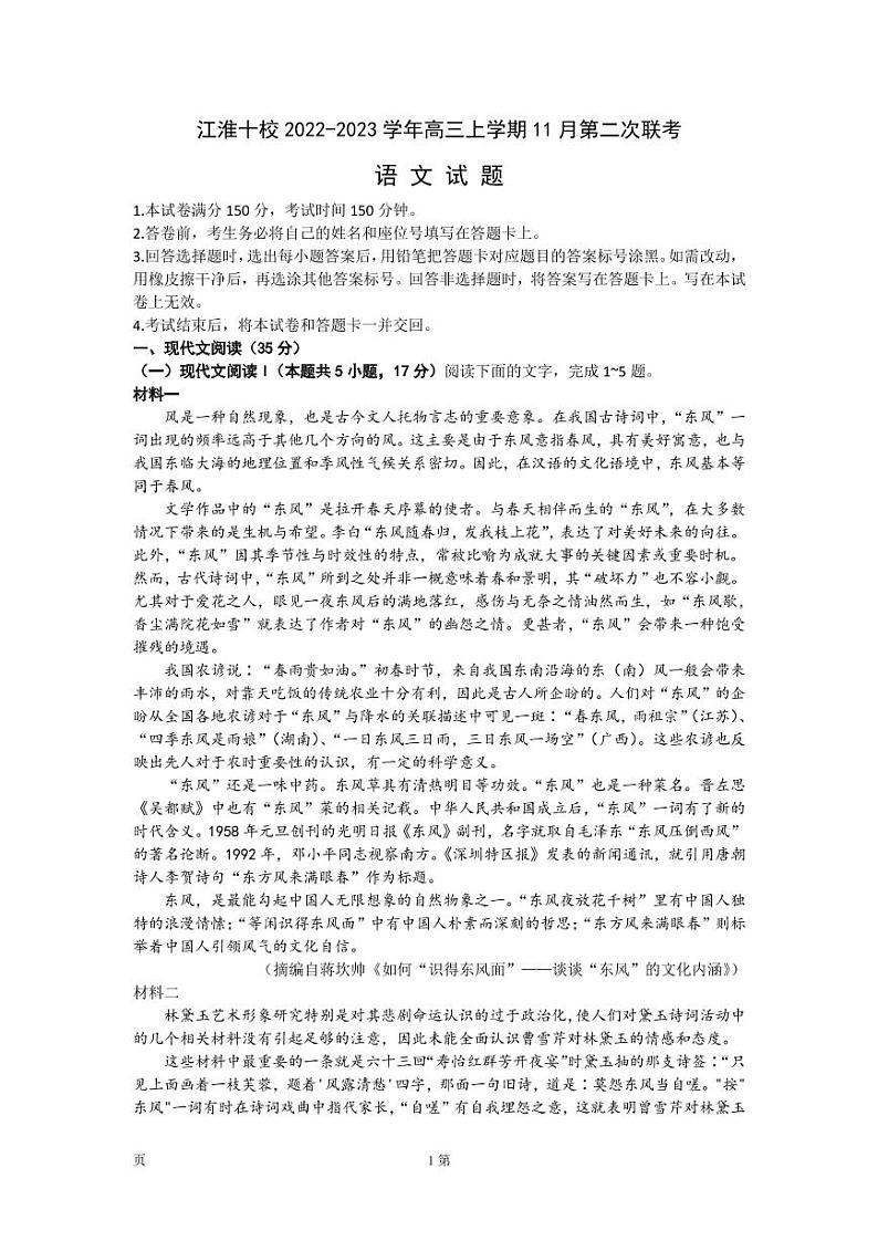 2023届安徽省芜湖一中等江淮十校高三上学期11月第二次联考语文试题（PDF版）第1页