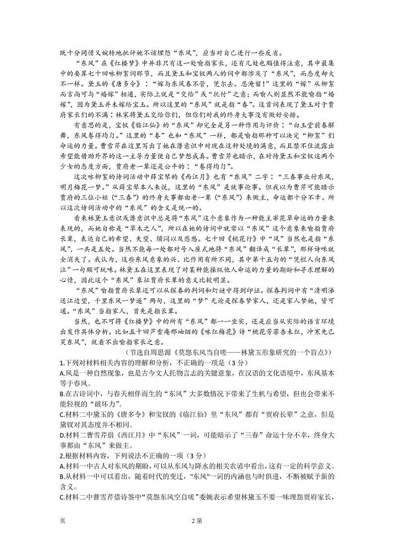 2023届安徽省芜湖一中等江淮十校高三上学期11月第二次联考语文试题（PDF版）第2页