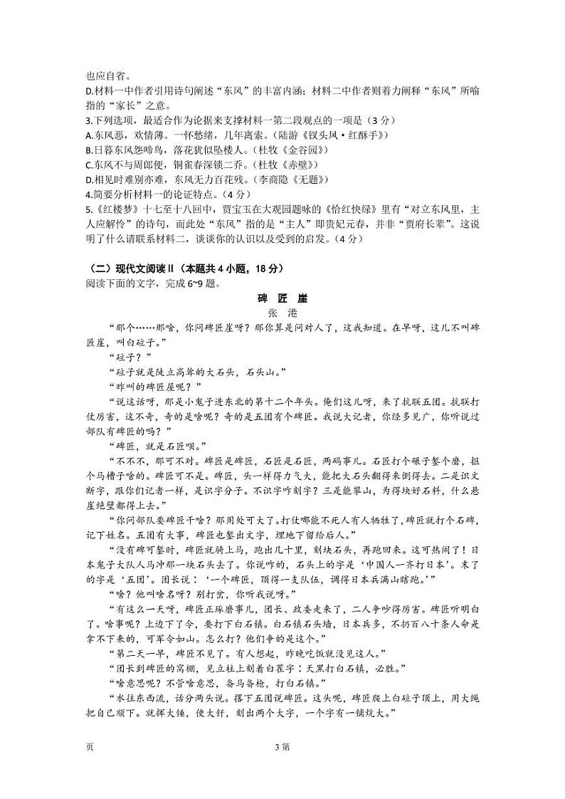 2023届安徽省芜湖一中等江淮十校高三上学期11月第二次联考语文试题（PDF版）第3页