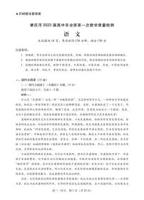 2023届广东省肇庆市第一中学高中毕业班第一次教学质量检测语文试卷含答案