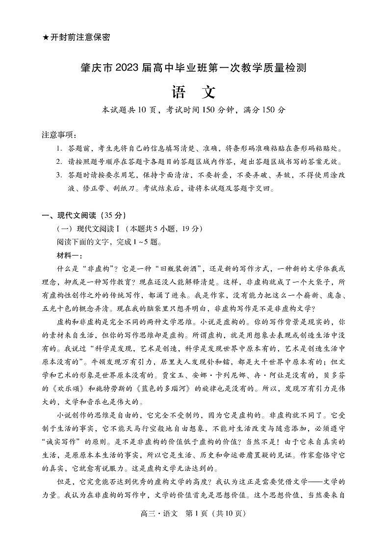 2023届广东省肇庆市第一中学高中毕业班第一次教学质量检测语文试卷含答案01