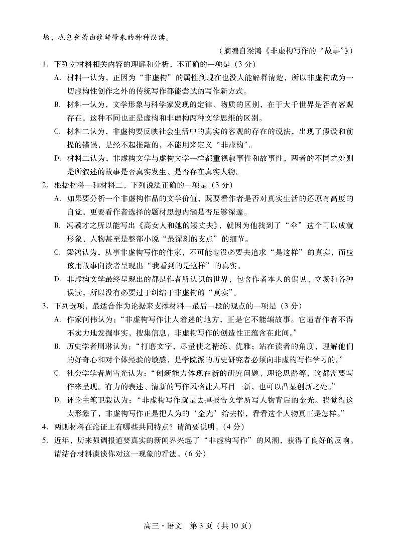 2023届广东省肇庆市第一中学高中毕业班第一次教学质量检测语文试卷含答案03