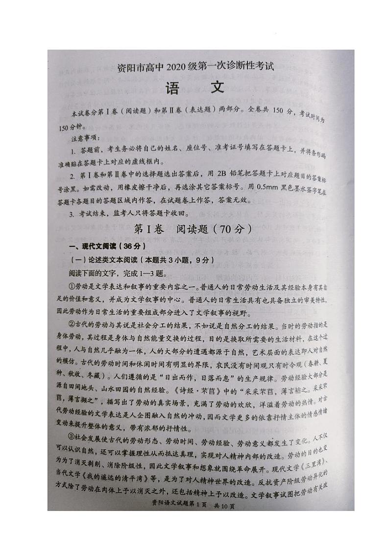 2023届四川省资阳市高三上学期第一次诊断考试语文试题含答案01