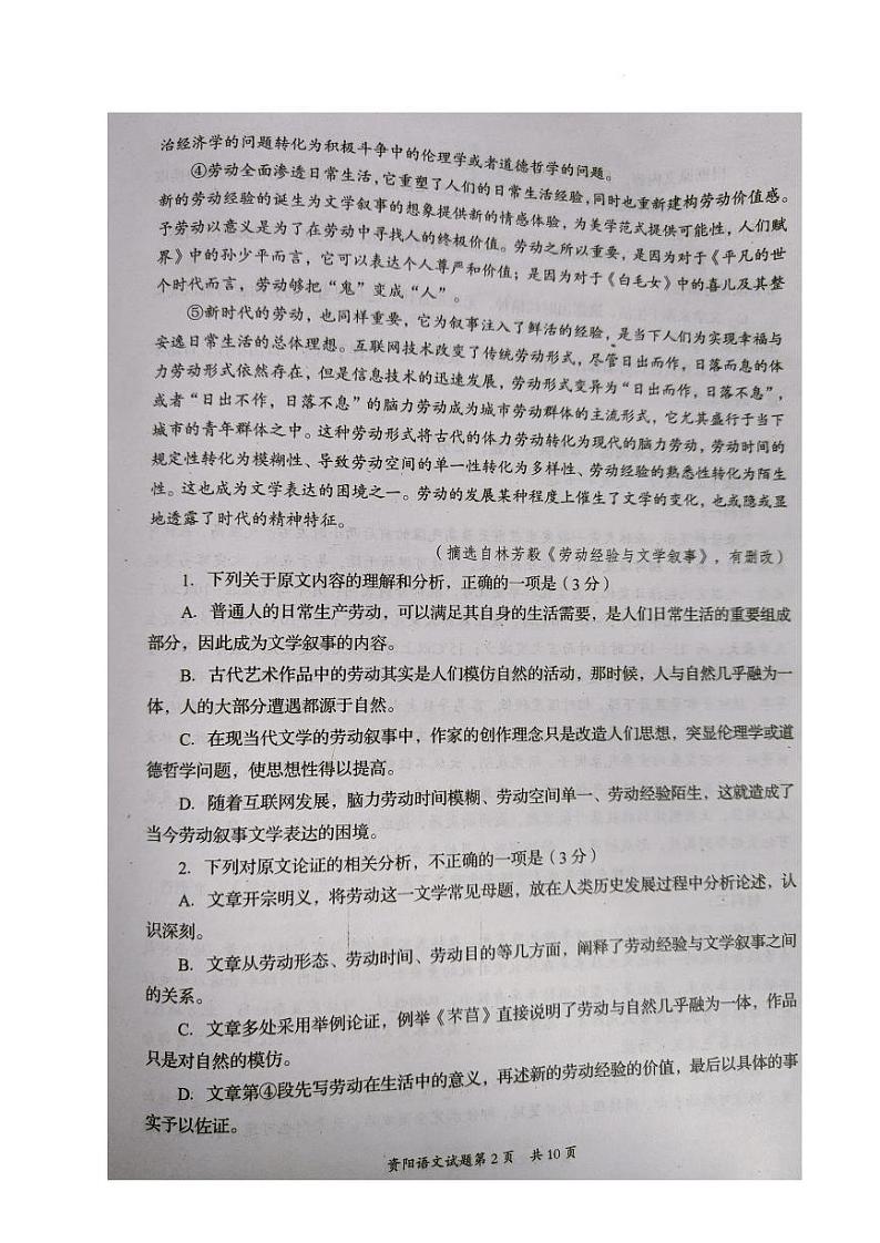 2023届四川省资阳市高三上学期第一次诊断考试语文试题含答案02