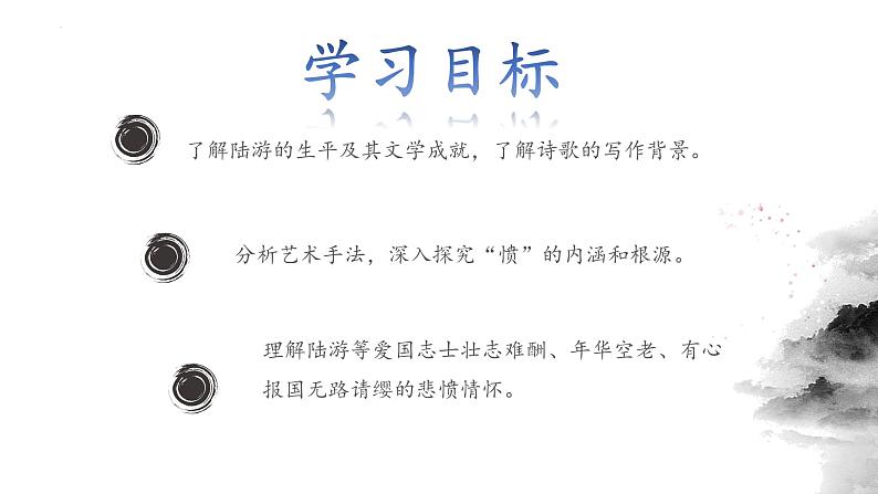 古诗词诵读《 书愤》课件 2022-2023学年统编版高中语文选择性必修中册03