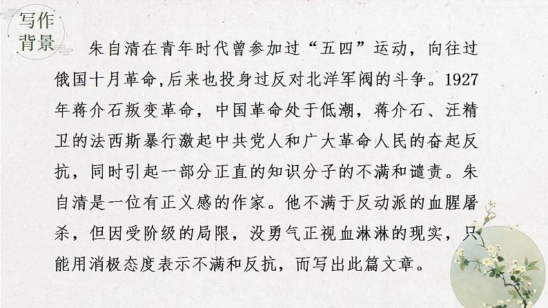 2022—2023学年统编版高中语文必修上册16.2 《登泰山记》课件第4页