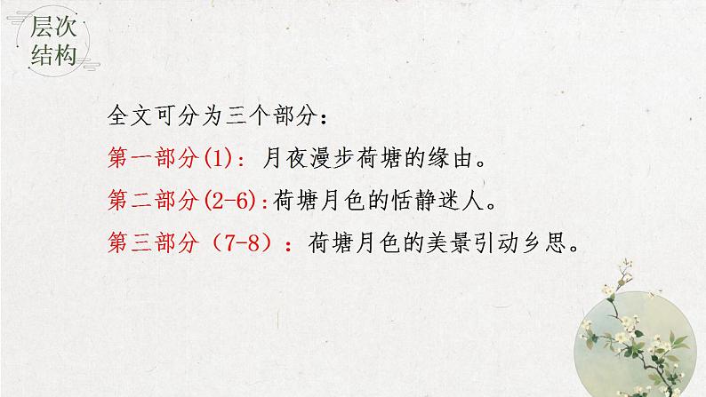 2022—2023学年统编版高中语文必修上册16.2 《登泰山记》课件第7页