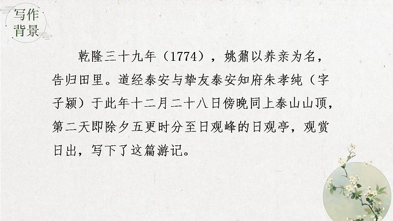 2022—2023学年统编版高中语文必修上册16.2 《登泰山记》课件第4页