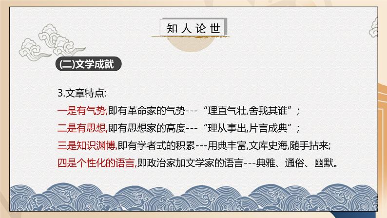 部编版高中语文选择性必修中册《改造我们的学习》课件PPT+教学设计+同步练习07