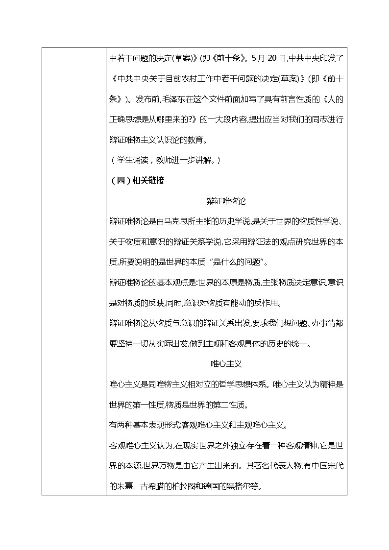 部编版高中语文选择性必修中册《人的正确思想是从哪里来的？》课件PPT+教学设计+同步练习03