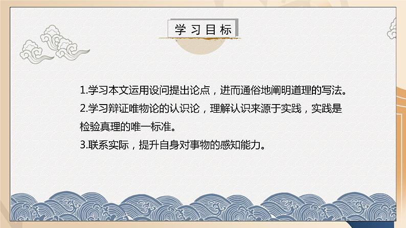 部编版高中语文选择性必修中册《人的正确思想是从哪里来的？》课件PPT+教学设计+同步练习03