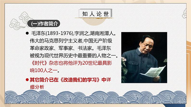部编版高中语文选择性必修中册《人的正确思想是从哪里来的？》课件PPT+教学设计+同步练习05