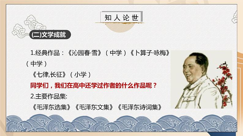 部编版高中语文选择性必修中册《人的正确思想是从哪里来的？》课件PPT+教学设计+同步练习06