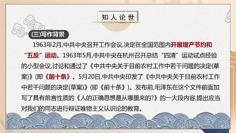 部编版高中语文选择性必修中册《人的正确思想是从哪里来的？》课件PPT+教学设计+同步练习08